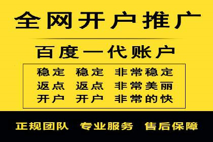 案例剖析：百度推广开户全流程详解